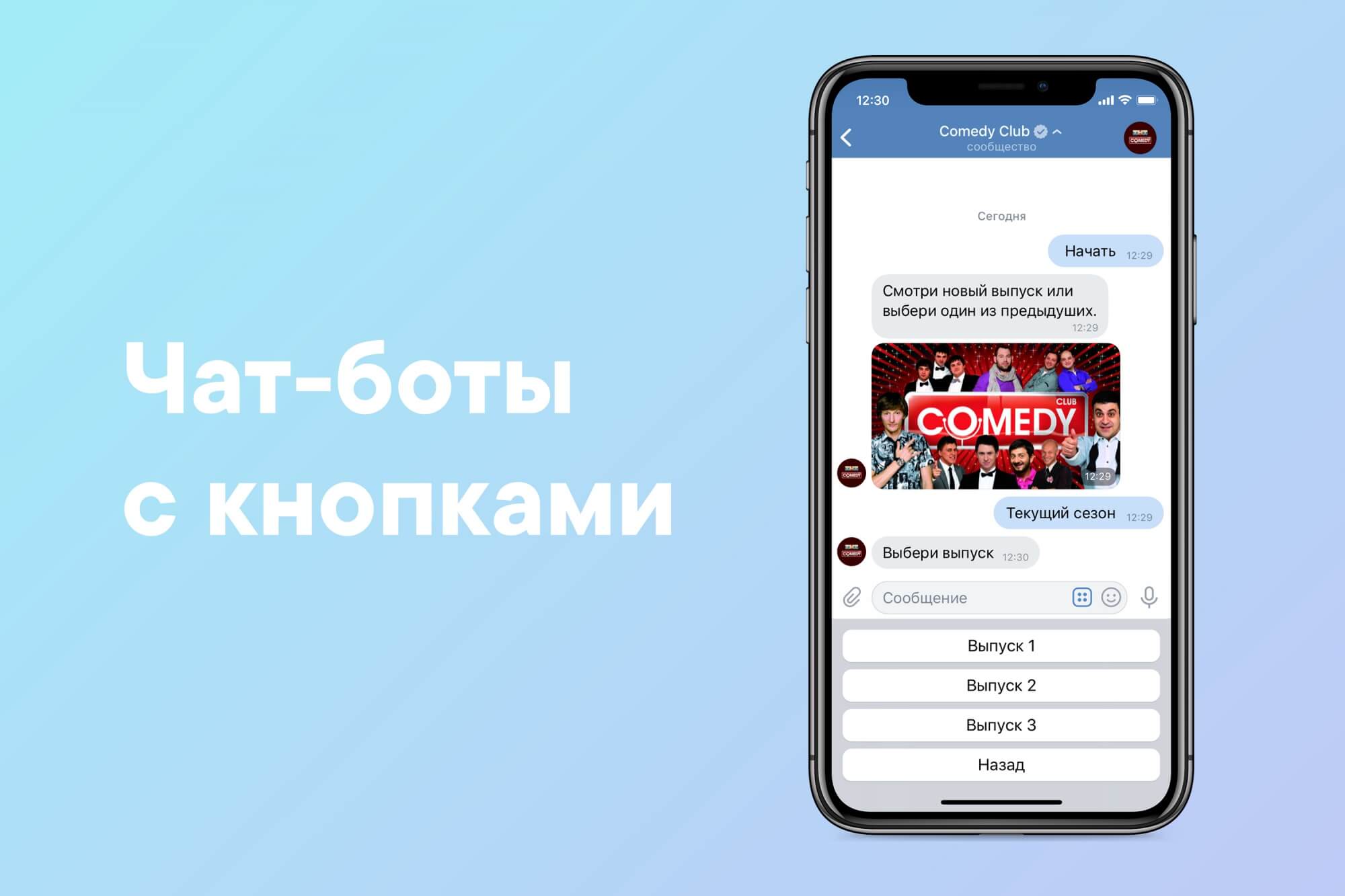 Боты для сообществ | Разработчикам | ВКонтакте